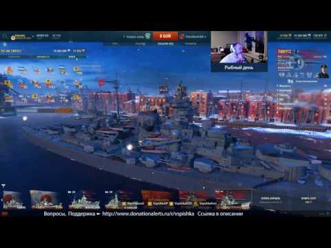 Видео: Рыбный День №19 -в World of Warships (29.12. 16:30)