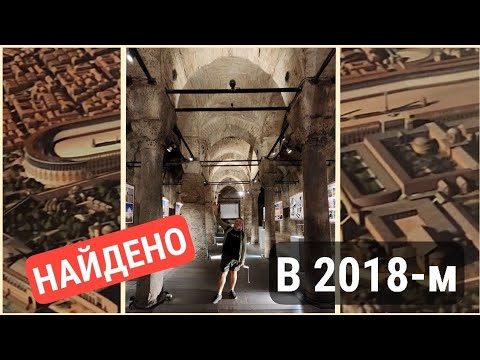 Видео: Недавно обнаруженная "цистерна" в Стамбуле около Ипподрома Константинополя