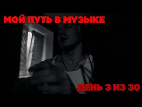 Видео: ПРОГРЕССИРУЮ В МУЗЫКЕ ДЕНЬ 3 ИЗ 30 (ЧЁ С ЛИЦОМ?) | FL Studio Cookup