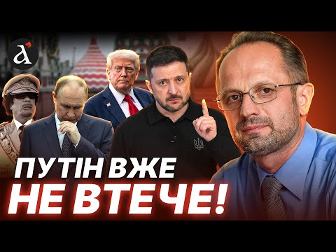 Видео: 🔥БЕЗСМЕРТНИЙ: на Путіна чекає доля Каддафі! Ось що буде на Саміті G20