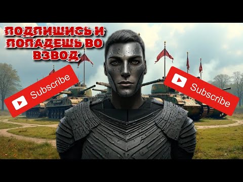 Видео: Взвод с подписчиками