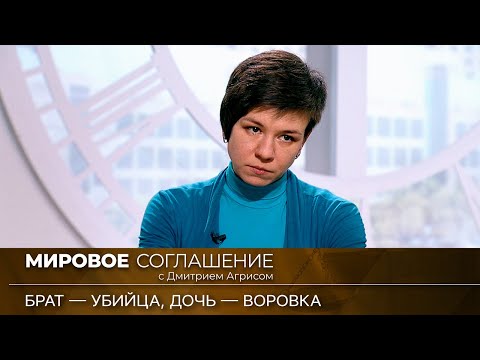 Видео: Мировое соглашение. Эфир от 19 мая 2023 года