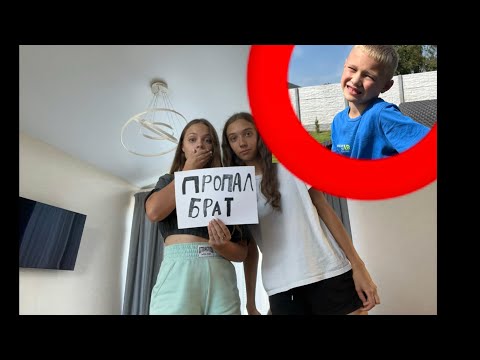 Видео: ПРОПАЛ БРАТ! ЧТО ДЕЛАТЬ?