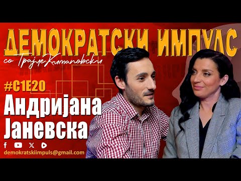 Видео: ЕДЕН ПРЕКРАСЕН ПОДКАСТ СО АНДРИЈАНА ЈАНЕВСКА!-ДЕМОКРАТСКИ ИМПУЛС ПОДКАСТ-ВОДИТЕЛ ТРАЈЧЕ КИТАНОВСКИ