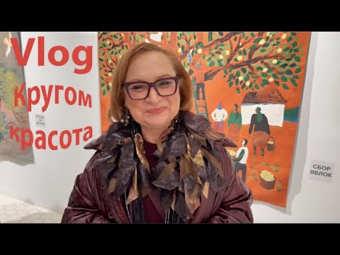 Видео: Валерьянку в студию! Вы должны увидеть ЭТО! Петербург Выставка Ресторан Маруси Vlog Много Красоты
