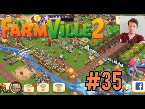 Видео: КАК ДЕЛА В ФЕРМЕ. РАБОЧАЯ АТМОСФЕРА. Farm Ville 2. Прохождение.