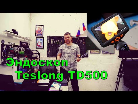 Видео: Обзор эндоскопа - Teslong TD500.