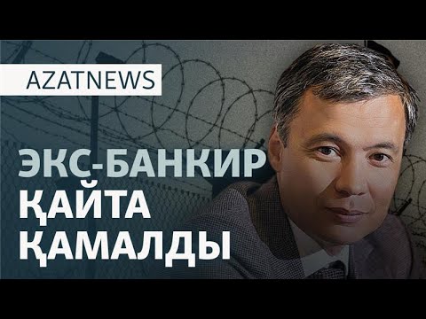 Видео: Қамалған Ертаев, Қазақстан туралы қарар, алтын қазуға қарсылық — AzatNEWS l 03.10.2025