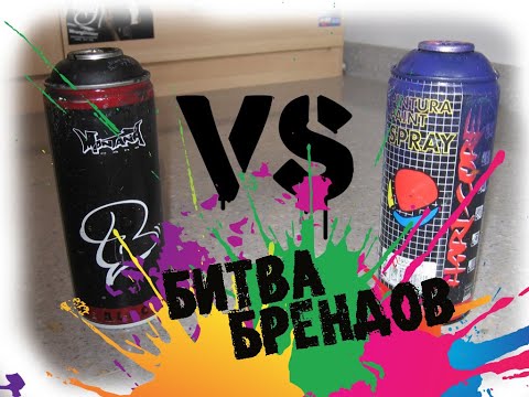 Видео: Не покупай немецкую Монтану!!! Самый позорный день в истории граффити.