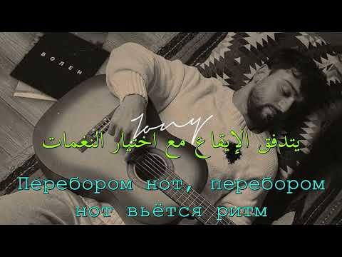 Видео: جوني - بدون كلام زائد - أغنية روسية مترجمة JONY   Без лишних слов