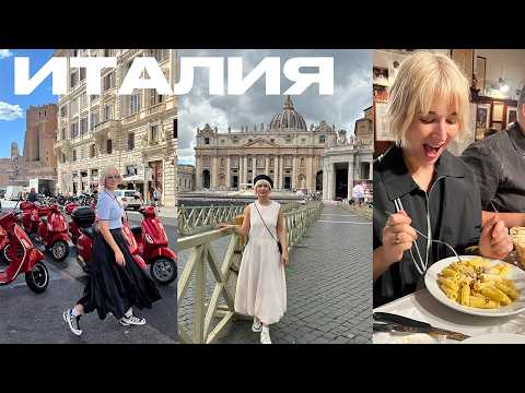 Видео: Итальянский влог: Рим, Флоренция, Тоскана и Милан за неделю