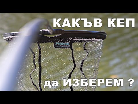 Видео: КАКВА ДРЪЖКА и ГЛАВА за КЕП да ИЗБЕРЕМ при РИБОЛОВ на ПЛУВКА и ФИДЕР ?