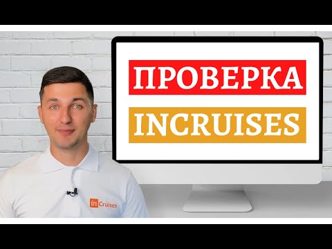 Видео: Incruises - Инкрузес! Круизный Клуб самое полное расследование! Инкрузес отзыв