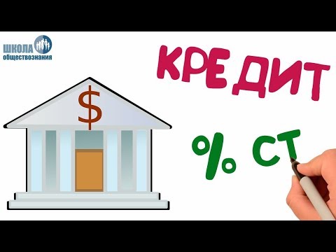 Видео: 2.6 Финансовые институты. Банковская система 🎓 ЕГЭ по обществознанию без репетитора