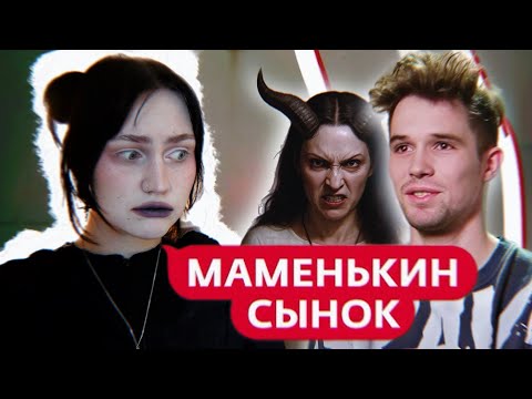 Видео: katesogreat жёстко про маменькиного сынка