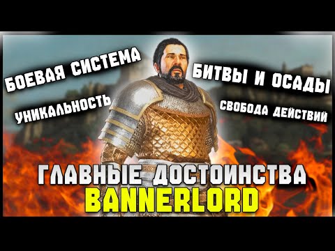 Видео: Главные достоинства Mount & Blade 2: Bannerlord на 2025 год и как TALEWORLDS (не)создали шедевр