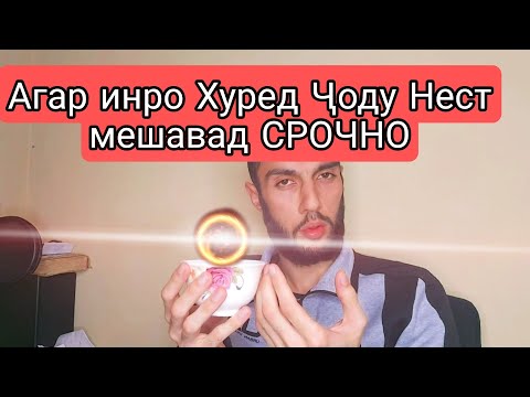 Видео: Аз сехру чоду халос шав бо ин гиёх Срочно