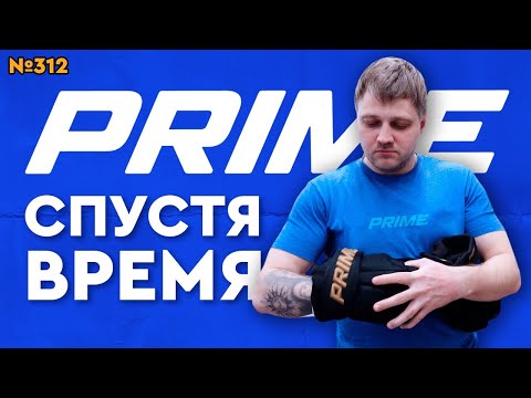 Видео: PRIME • ХОККЕЙНАЯ ФОРМА Б/У