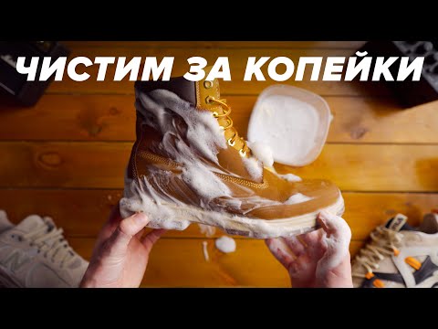 Видео: Как чистить замшу и нубук за копейки?!