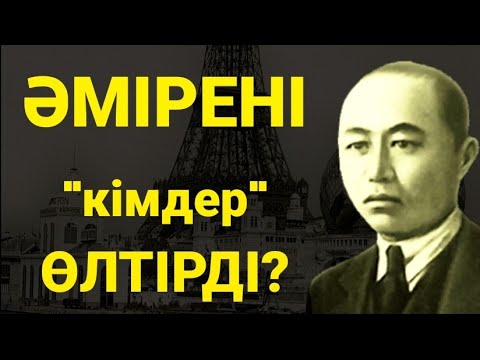 Видео: ӘНШІ ӘМІРЕНІ "кім" ӨЛТІРДІ? АТАҚТЫ ӘНШІНІҢ ҚҰПИЯСЫ!!!