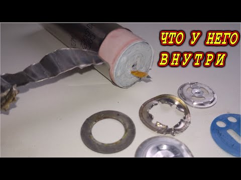 Видео: ЧТО ВНУТРИ У ЛИТИЙ ИОННОГО АККУМУЛЯТОРА