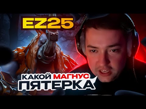 Видео: EZ25 СНОВА ПОШЕЛ САПОРТИТЬ ГОЛОВАЧУ... и вот что из этого вышло