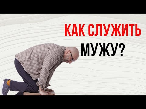 Видео: Сатья. Как служить мужу?