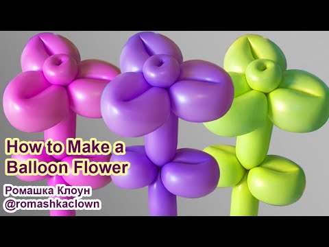 Видео: Цветок из шарика Balloon Flower DIY