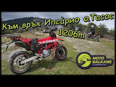 Видео: Изкачване на връх Ипса̀рио - Тасос с Мото Балкании / MotoBalkans Tasos peak