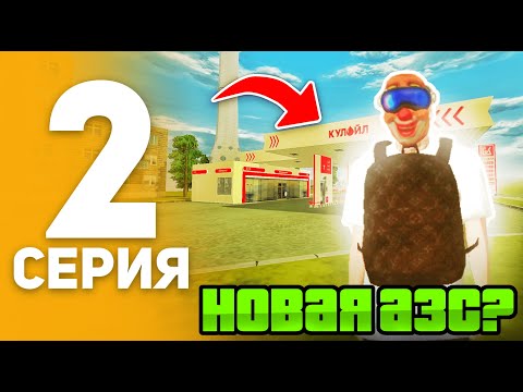 Видео: 🍹ПУТЬ СКРУДЖА НА БЛЕК РАША #2 - КАК СЛОВИТЬ БИЗНЕС НА BLACK RUSSIA🍹 #gta5 #blackrussia #блекраша