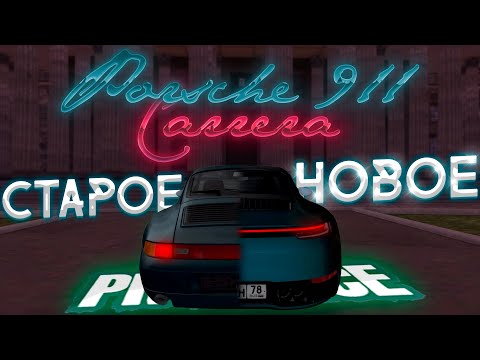 Видео: СТАРОЕ-НОВОЕ. Porsche 911 Carrera - MTA Провинция