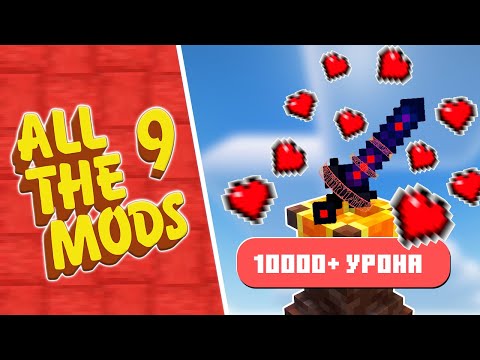 Видео: Я УСТАНОВИЛ ВСЕ МОДЫ В МАЙНКРАФТЕ Снова х4 • All The Mods 9 No Frills - ATM9NF / 1.20.1