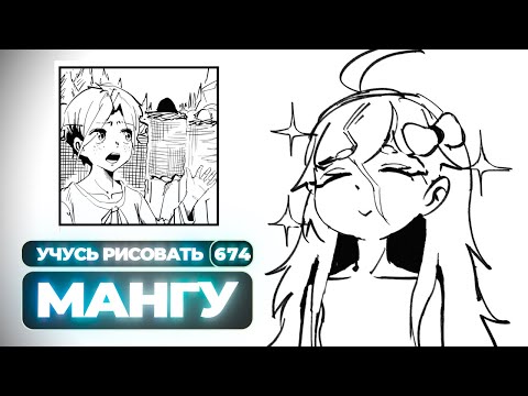 Видео: Учусь/рисую мангу в реальном времени - Yokiari