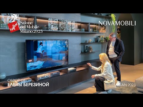 Видео: Novamobili обзор Елены Березиной выставки Salone del Mobile.Milano 2023