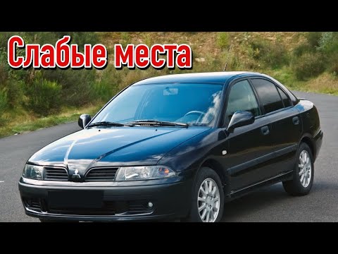 Видео: Mitsubishi Carisma недостатки авто с пробегом | Минусы и болячки Митсубиси Каризма