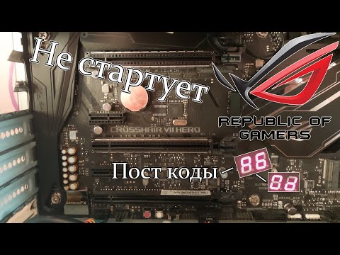 Видео: Ремонт Asus ROG Crosshair VII Hero. Не стартует, POST A6-0D.