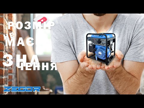 Видео: Інверторний МІНІ генератор Zegor || DIN-OPEN2499