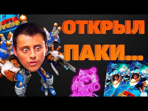 Видео: Я И НЕ ДУМАЛ ЧТО ТАКОЕ МОЖЕТ БЫТЬ! ПОПЫТКА СОБРАТЬ КОЛЛЕКЦИЮ! АТБ-Арена 2 ATB ARENA