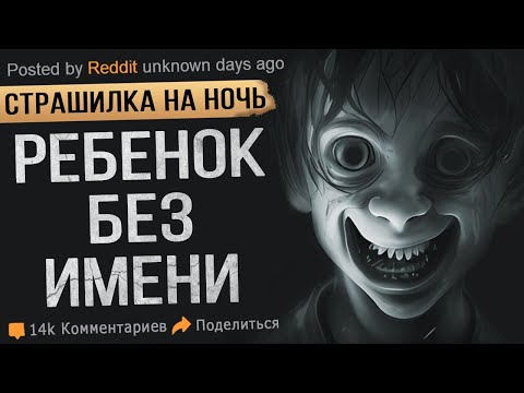 Видео: Это МРАЧНАЯ страшная история. ЧАДО БЕЗ ИМЕНИ. Мистика. Ужасы. На ночь. Деревенские страшилки.