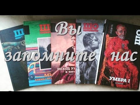 Видео: Вы запомните нас вот такими