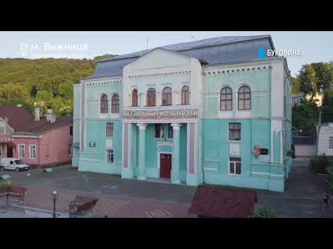 Видео: Буковинські загадки | головна синагога Вижниці