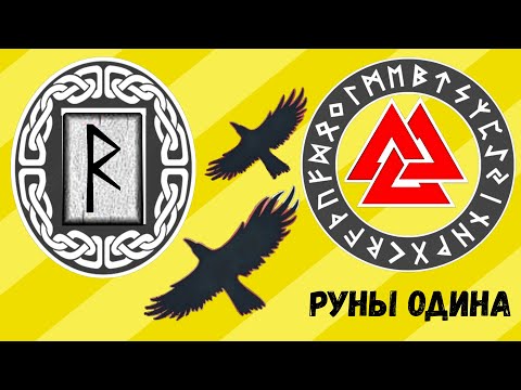 Видео: #5. Руна Райдо. Ее толкование. Как понять ответ Оракула на ваш вопрос?
