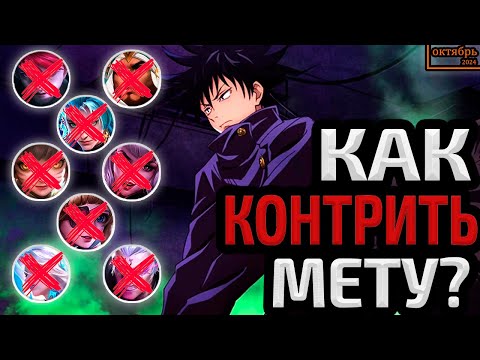 Видео: КОНТР ПИКИ МЕТЫ | КАК КОНТРИТЬ МЕТУ ОСЕНЬ 2024 МОБАЙЛ ЛЕГЕНДС MOBILE LEGENDS