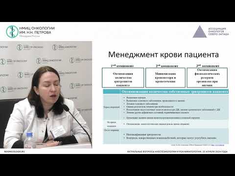 Видео: Алгоритмы принятия решения о трансфузии