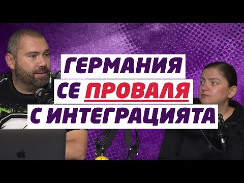 Видео: ИМА ЛИ РЕШЕНИЕ? ГЕРМАНИЯ СЕ БОРИ С ИНТЕГРАЦИЯТА НА МИЛИОНИ БЕЖАНЦИ