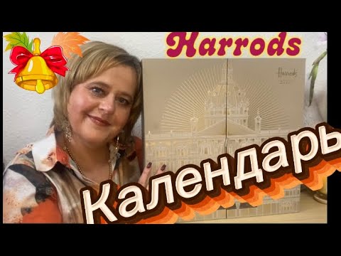 Видео:  Harrods Adventskalender 2025. Полная распаковка. 🎄🎄🎄🎄+ Розыгрыш 🎁🎁🎁🎁🎁🎁🎁