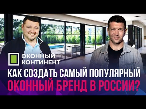 Видео: РЕАЛЬНЫЕ ДЕНЬГИ НА ОКНАХ! КАК ЛЕГКО ОТКРЫТЬ ОКОННУЮ КОМПАНИЮ И ПОЧЕМУ МОНТАЖНИКИ МНОГО ЗАРАБАТЫВАЮТ?