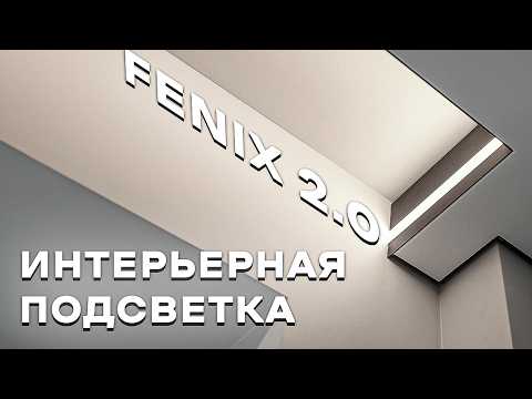 Видео: Профиль Феникс 2.0 Что интересного в новой версии?