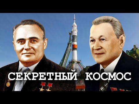 Видео: Секретный космос | Центральное телевидение