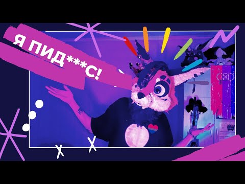 Видео: МОЯ ИСТОРИЯ КАМИНГ-АУТА | КАК я ПРОШЕЛ ЧЕРЕЗ ЭТО | ВСЕ СЛОЖНОСТИ